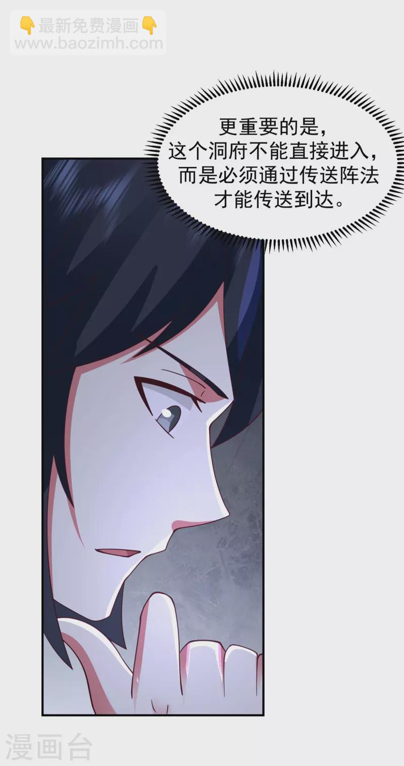 🍹混沌丹神 第338话 兑换丹药 第11页
