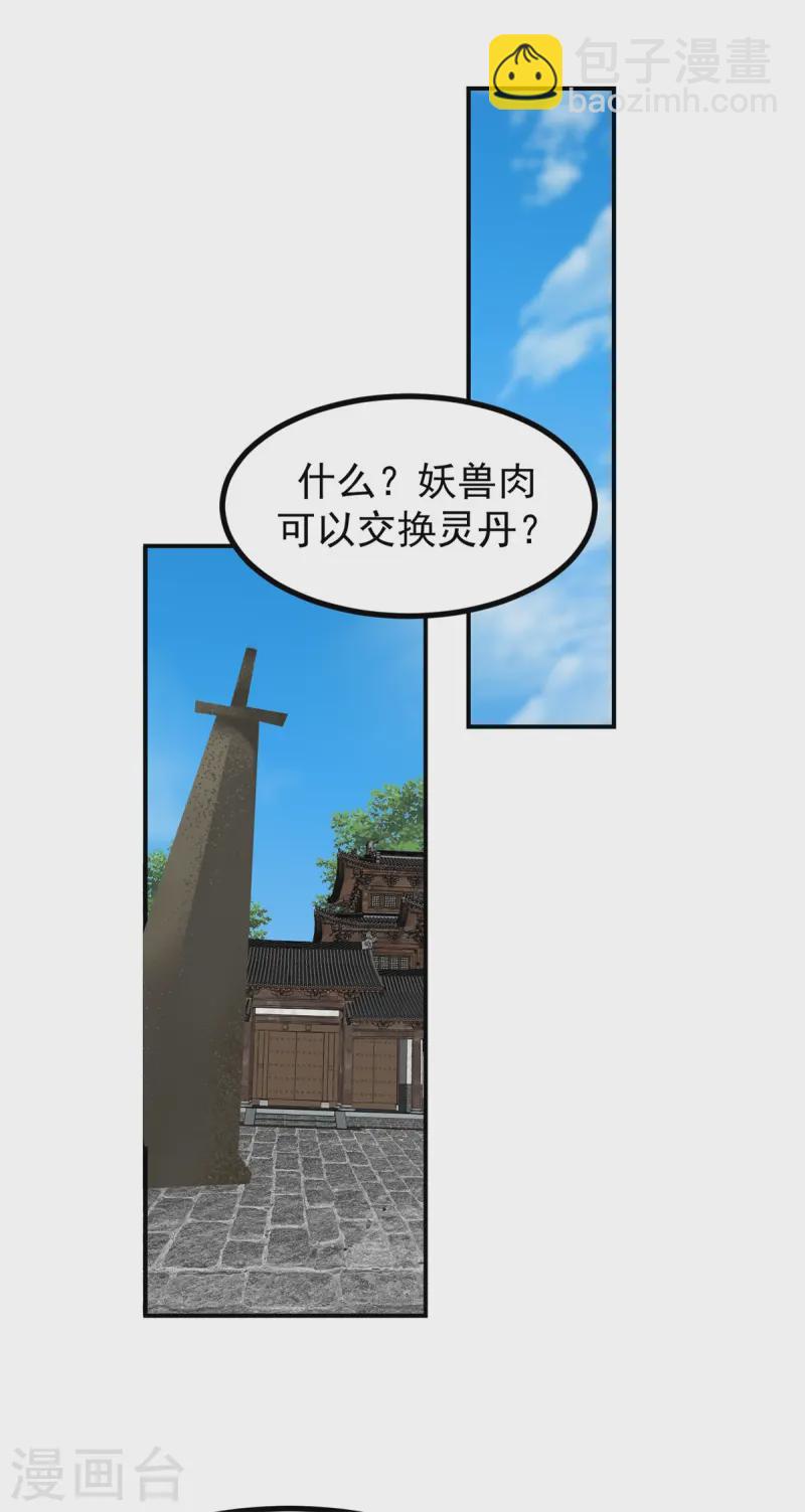 🍹混沌丹神 第338话 兑换丹药 第12页