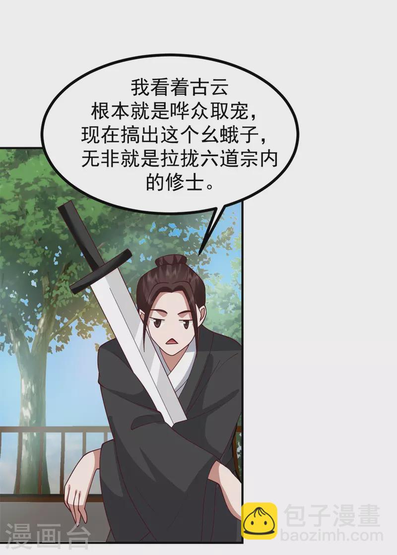 🍹混沌丹神 第338话 兑换丹药 第14页