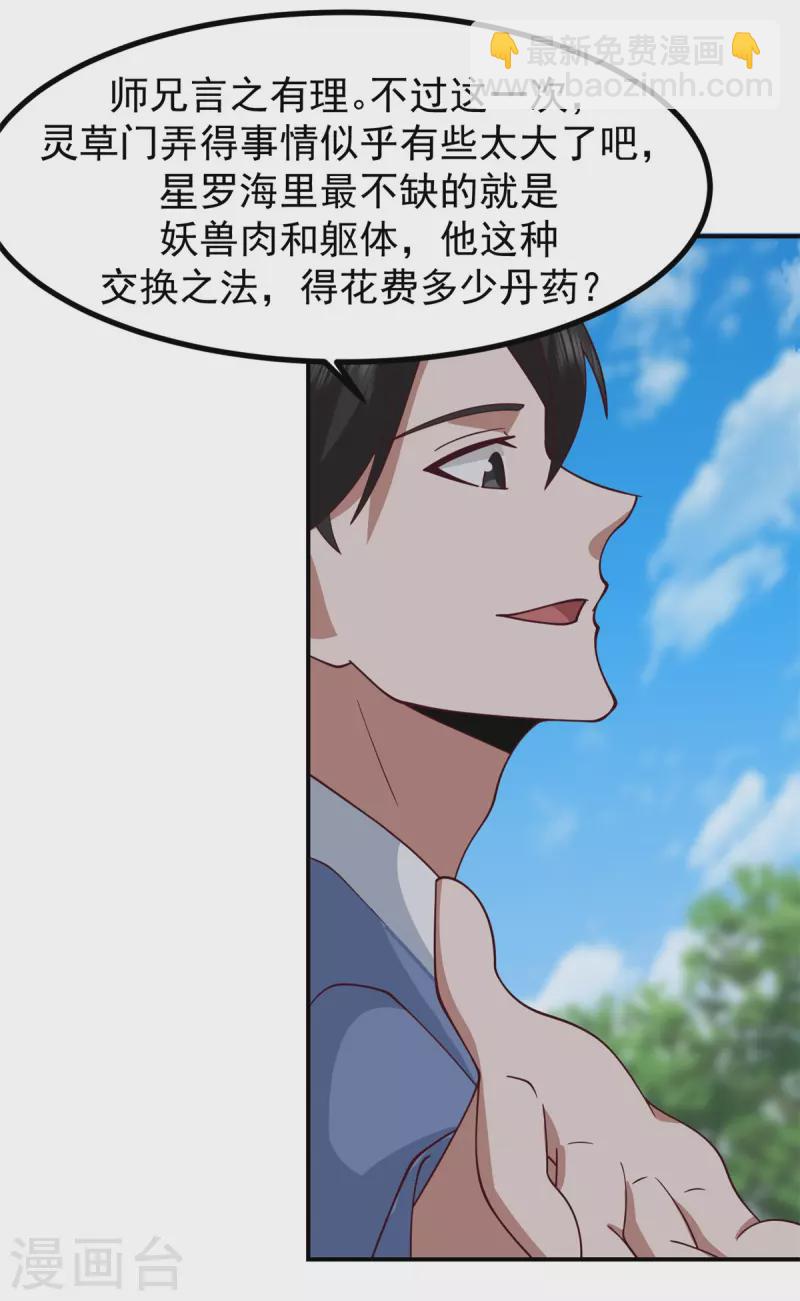 🍹混沌丹神 第338话 兑换丹药 第15页