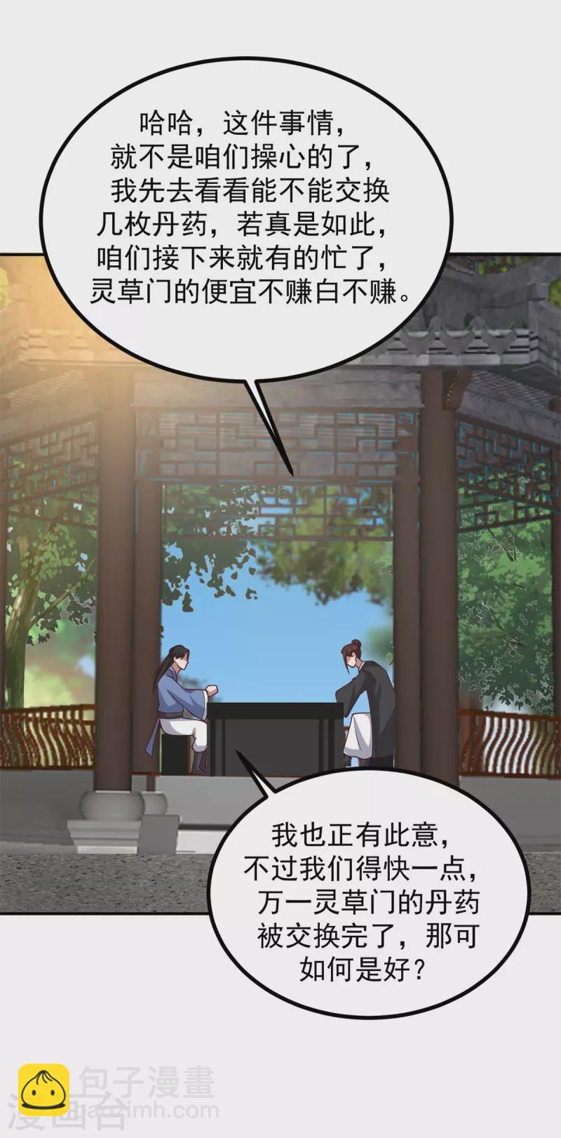 🍹混沌丹神 第338话 兑换丹药 第16页