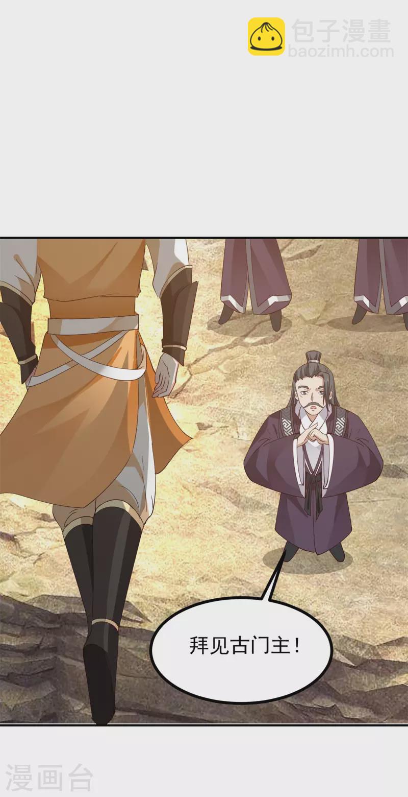 🍹混沌丹神 第338话 兑换丹药 第18页
