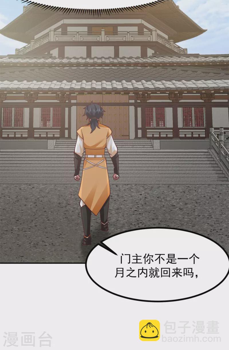 🍹混沌丹神 第338话 兑换丹药 第2页