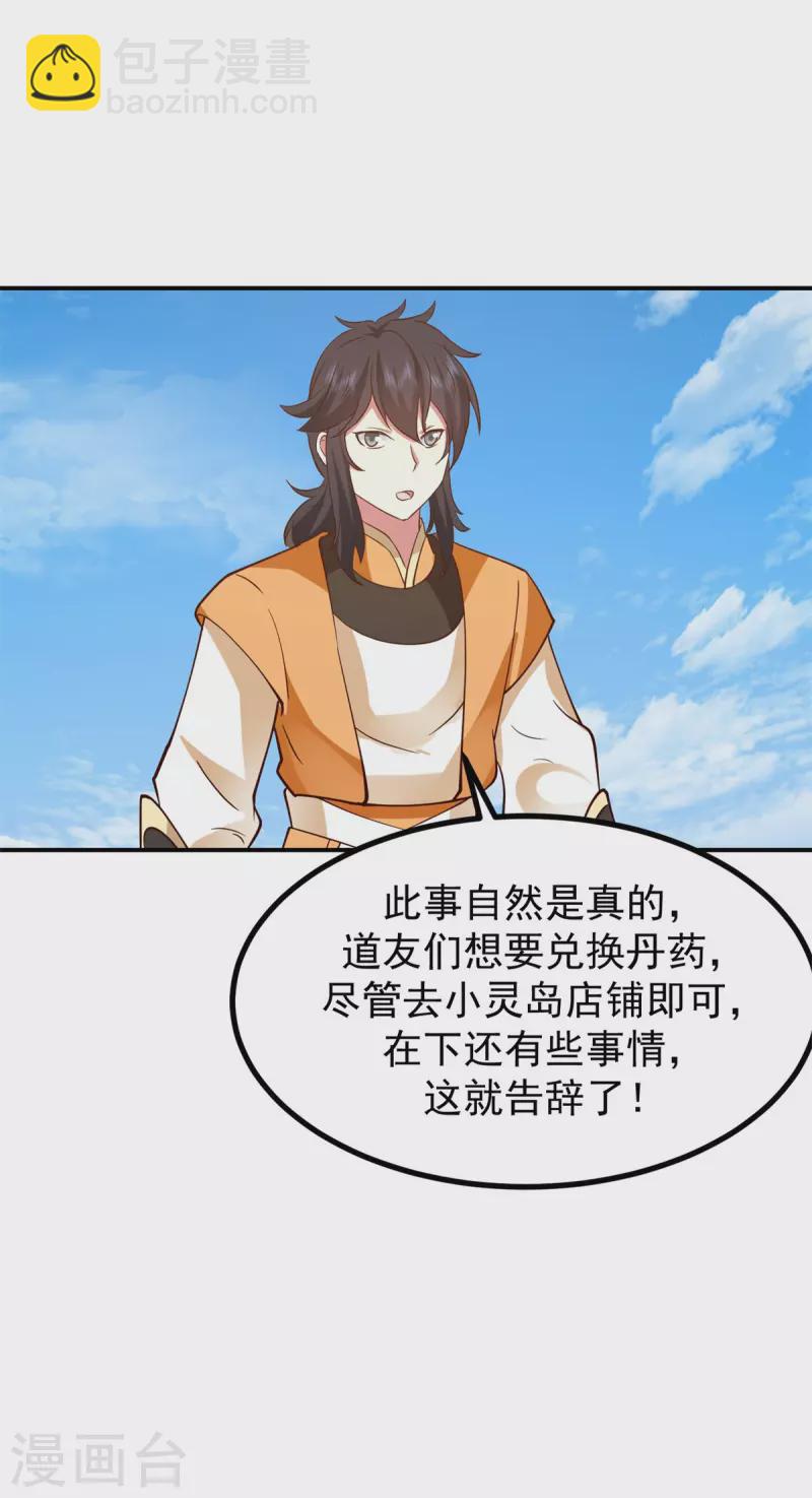 🍹混沌丹神 第338话 兑换丹药 第20页