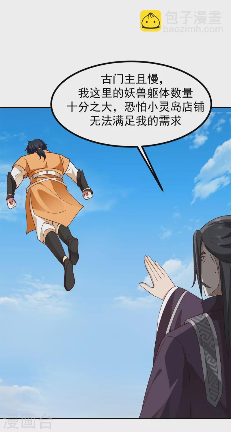 🍹混沌丹神 第338话 兑换丹药 第21页