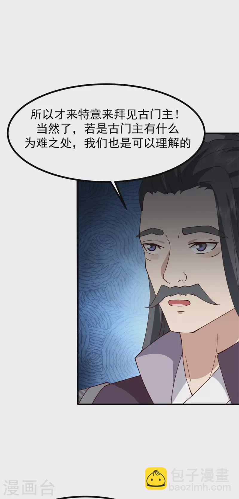 🍹混沌丹神 第338话 兑换丹药 第22页