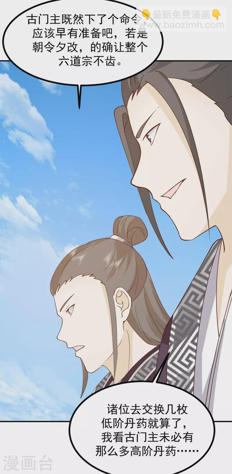 🍹混沌丹神 第338话 兑换丹药 第23页