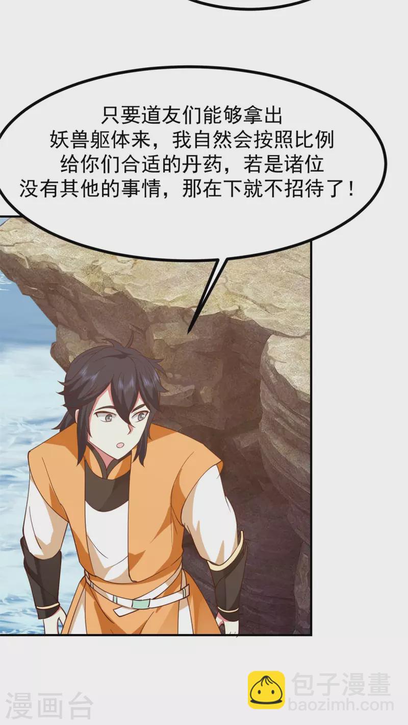 🍹混沌丹神 第338话 兑换丹药 第24页