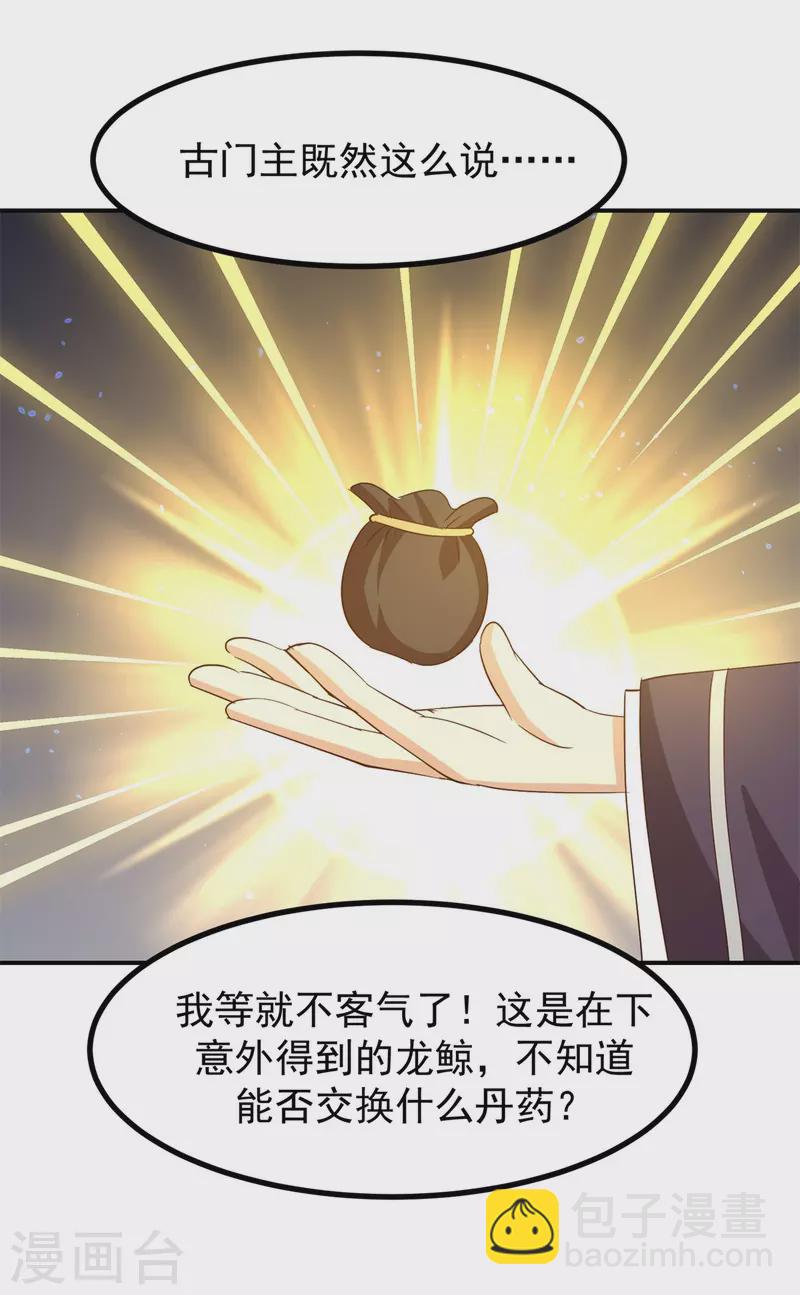 🍹混沌丹神 第338话 兑换丹药 第25页