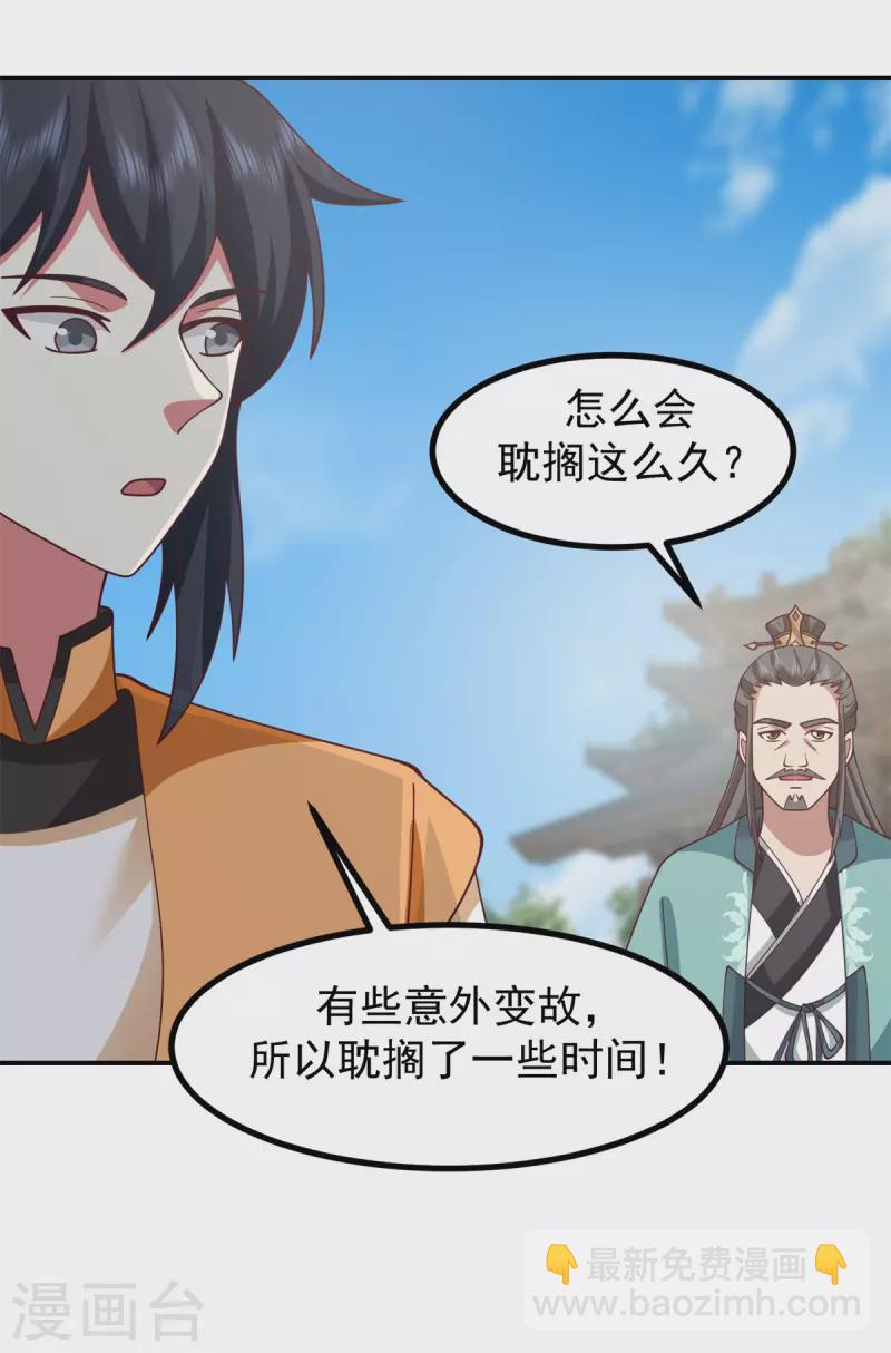 🍹混沌丹神 第338话 兑换丹药 第3页