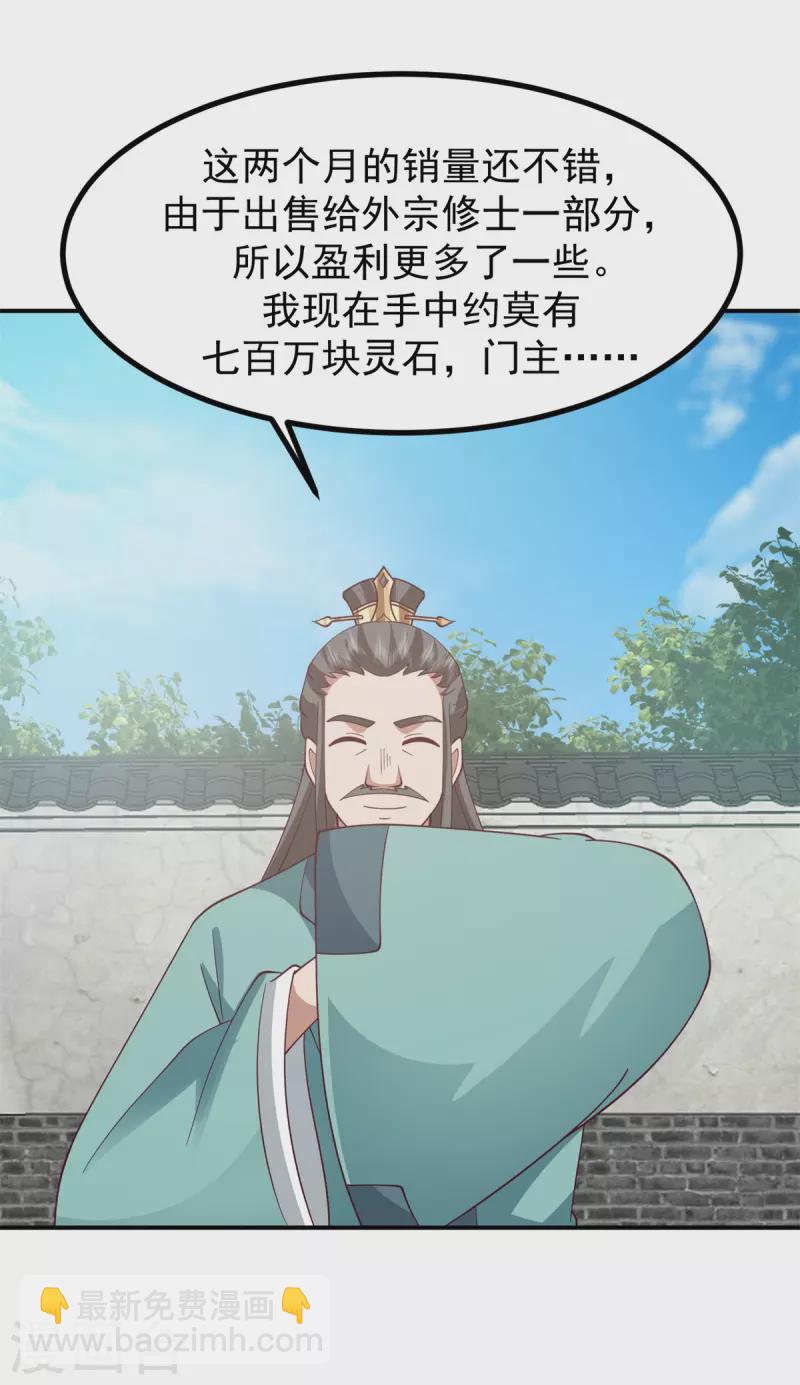 🍹混沌丹神 第338话 兑换丹药 第5页