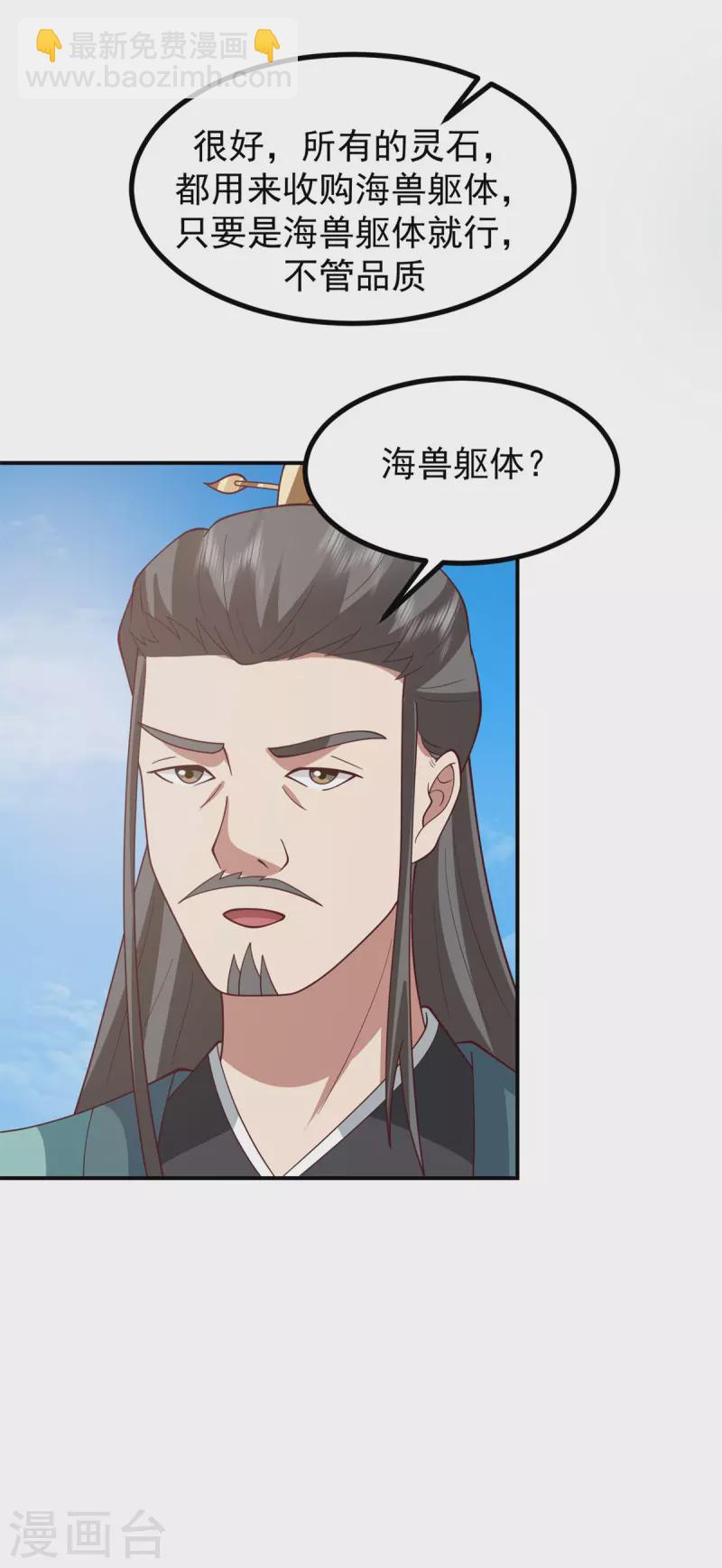 🍹混沌丹神 第338话 兑换丹药 第7页