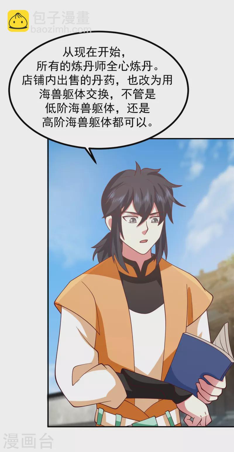 🍹混沌丹神 第338话 兑换丹药 第8页