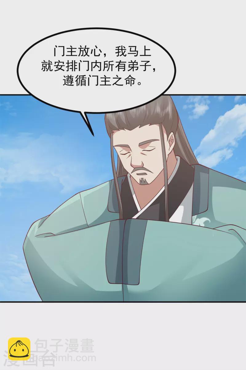 🍹混沌丹神 第338话 兑换丹药 第9页