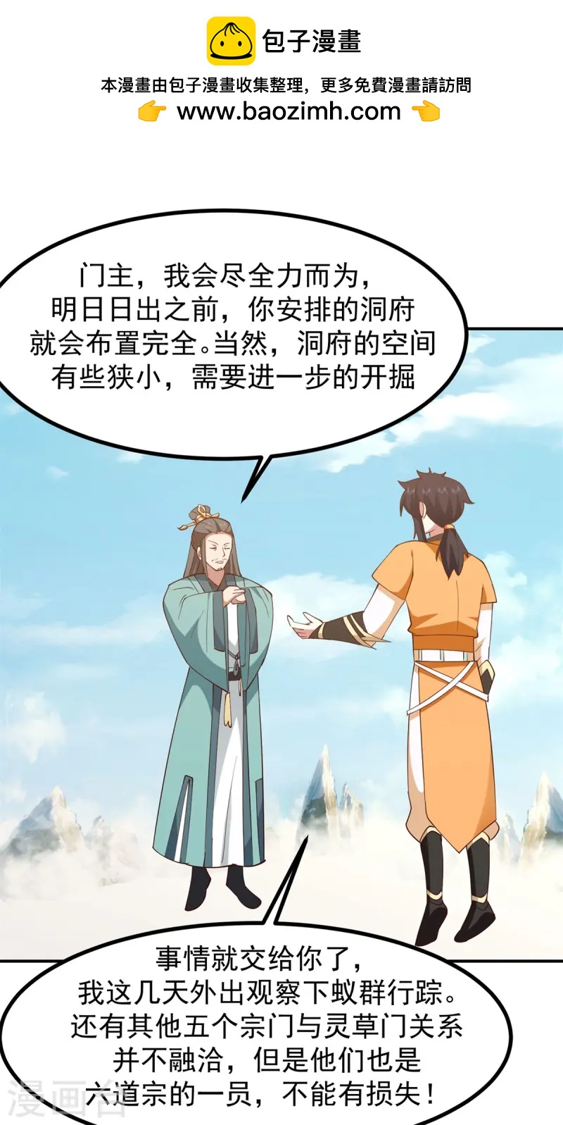 🍹混沌丹神 第340话 执迷不悟 第1页