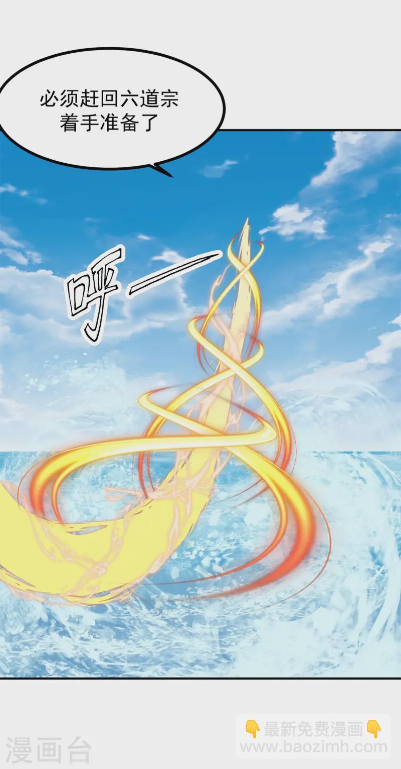 🍹混沌丹神 第340话 执迷不悟 第10页