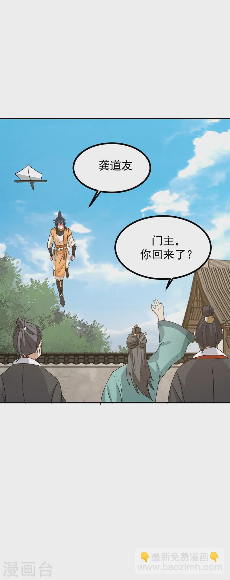 🍹混沌丹神 第340话 执迷不悟 第12页