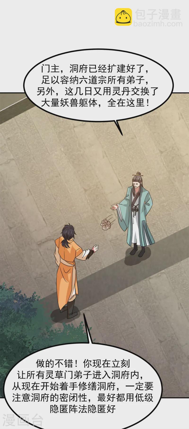 🍹混沌丹神 第340话 执迷不悟 第14页