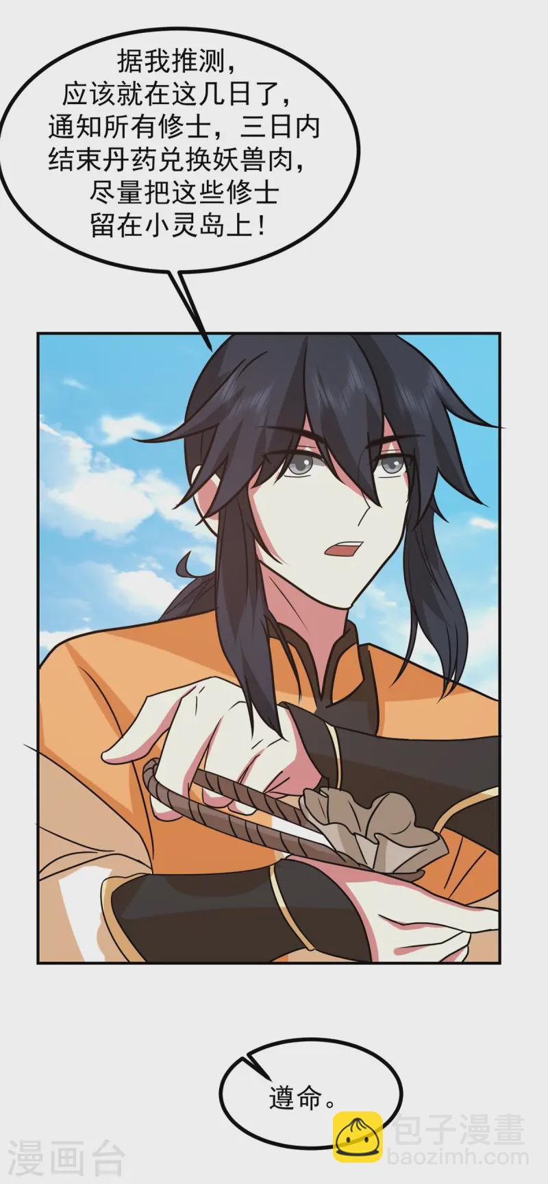 🍹混沌丹神 第340话 执迷不悟 第16页