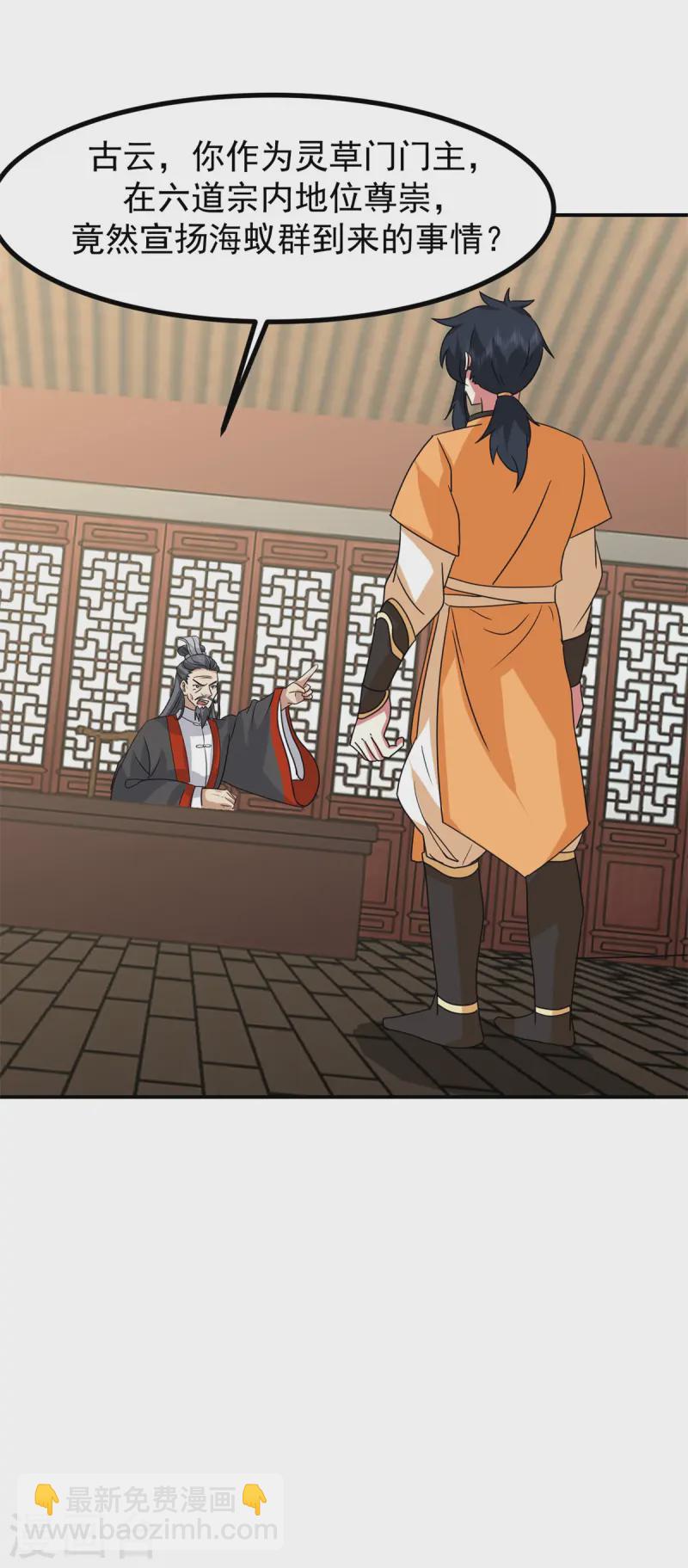 🍹混沌丹神 第340话 执迷不悟 第19页