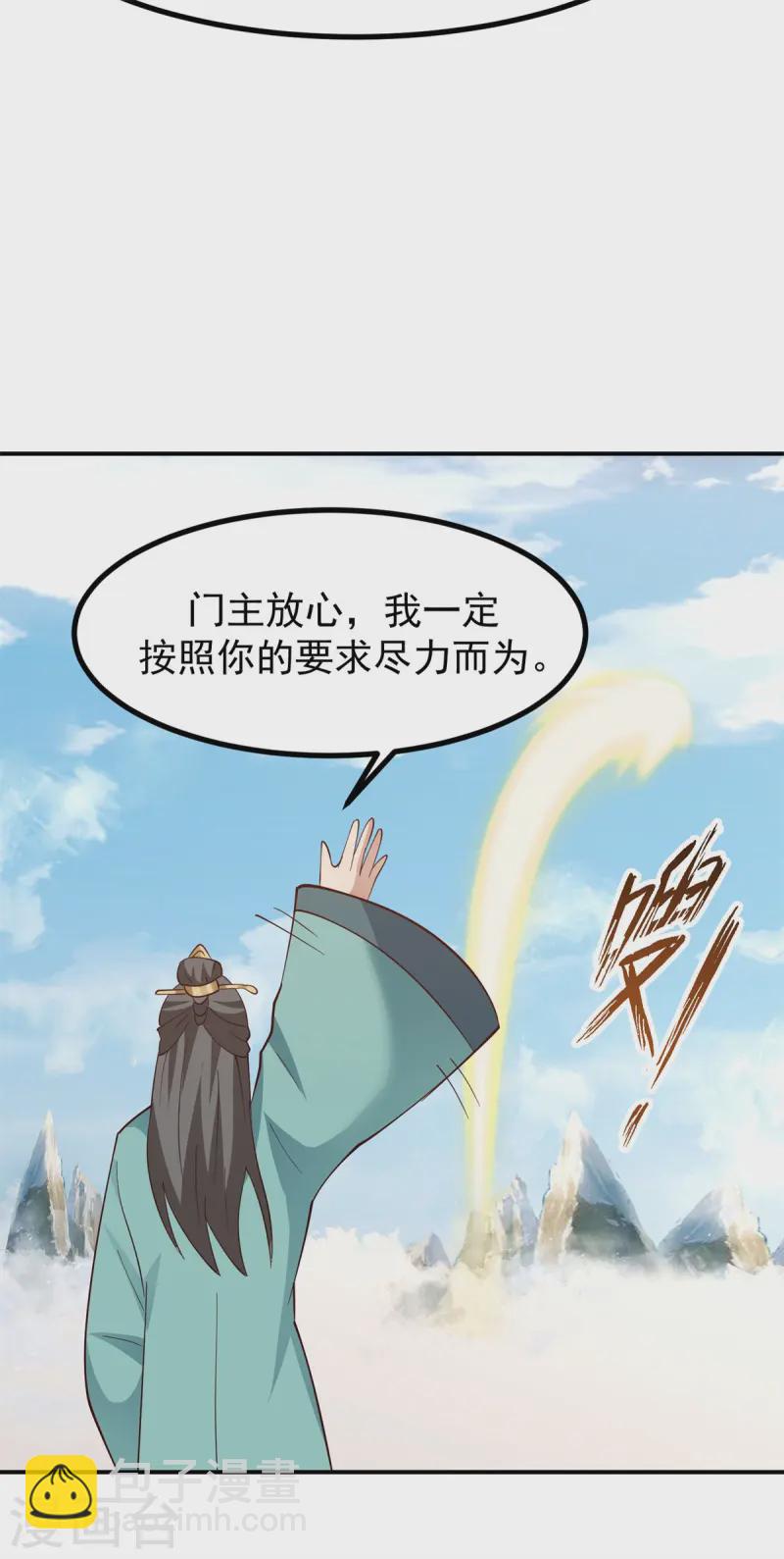 🍹混沌丹神 第340话 执迷不悟 第2页