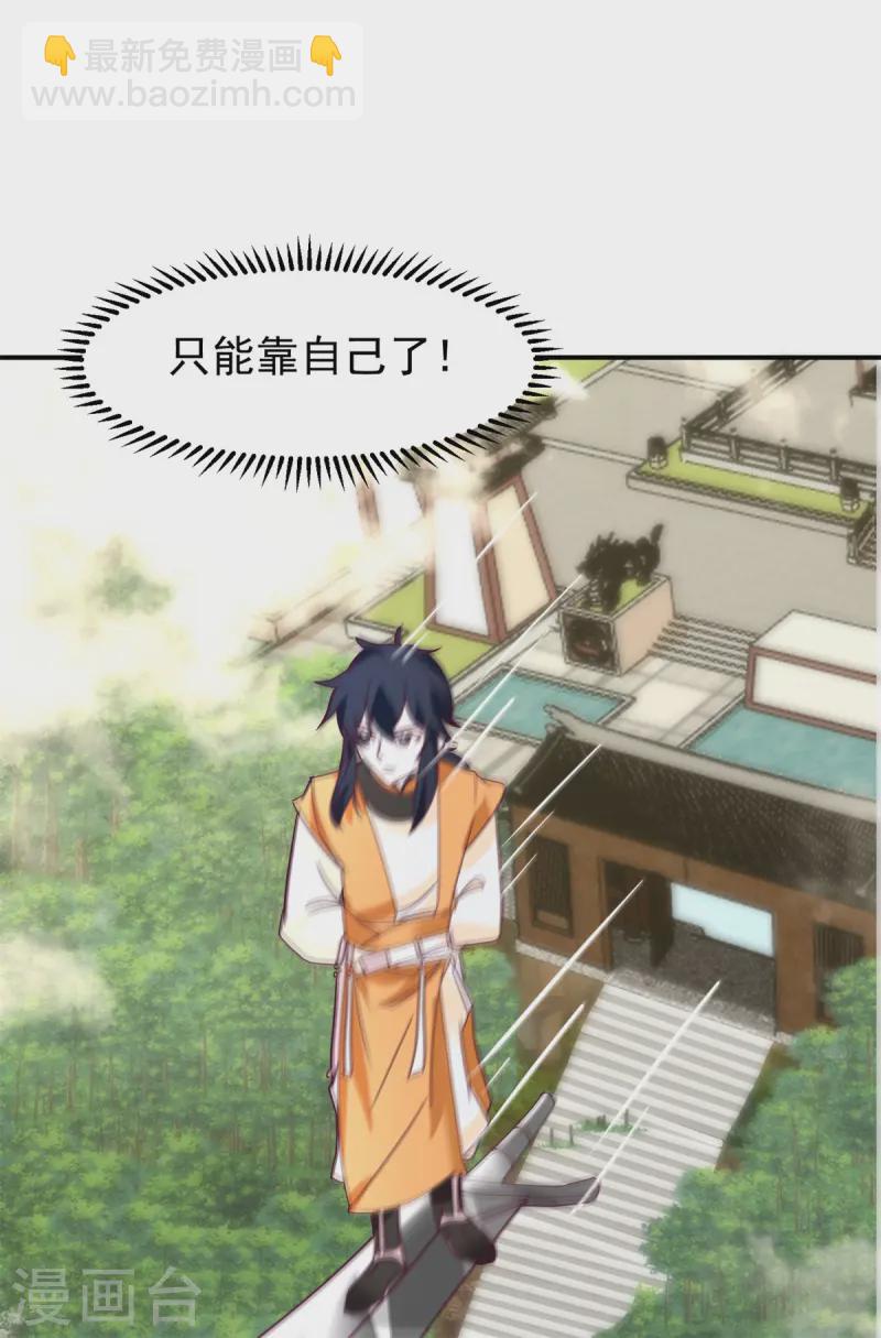 🍹混沌丹神 第340话 执迷不悟 第23页