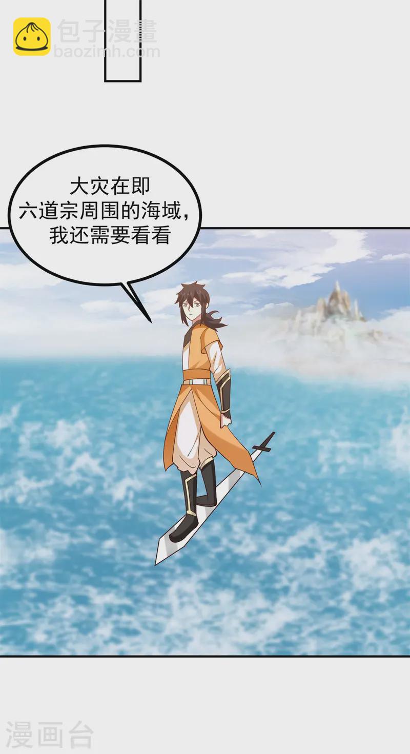 🍹混沌丹神 第340话 执迷不悟 第4页