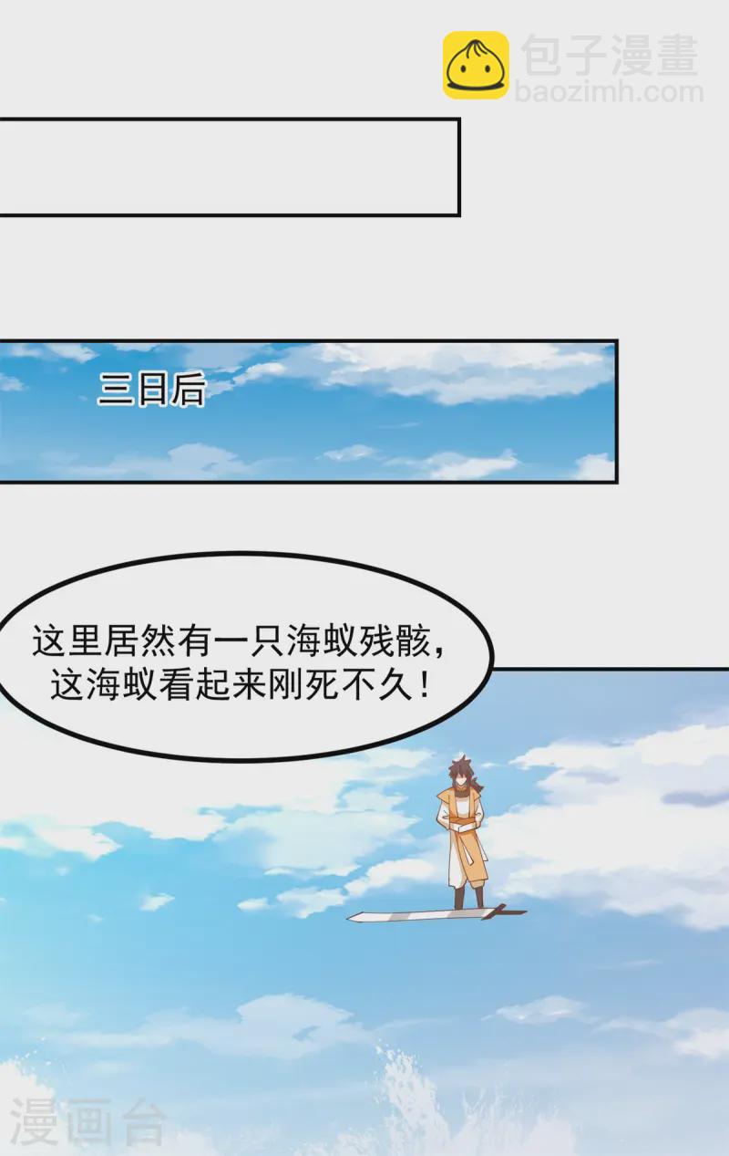 🍹混沌丹神 第340话 执迷不悟 第5页