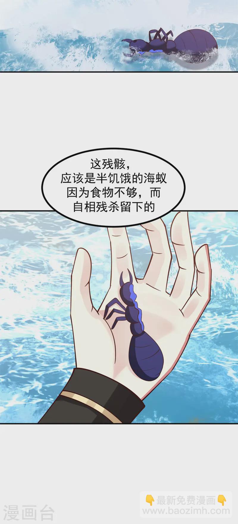 🍹混沌丹神 第340话 执迷不悟 第6页