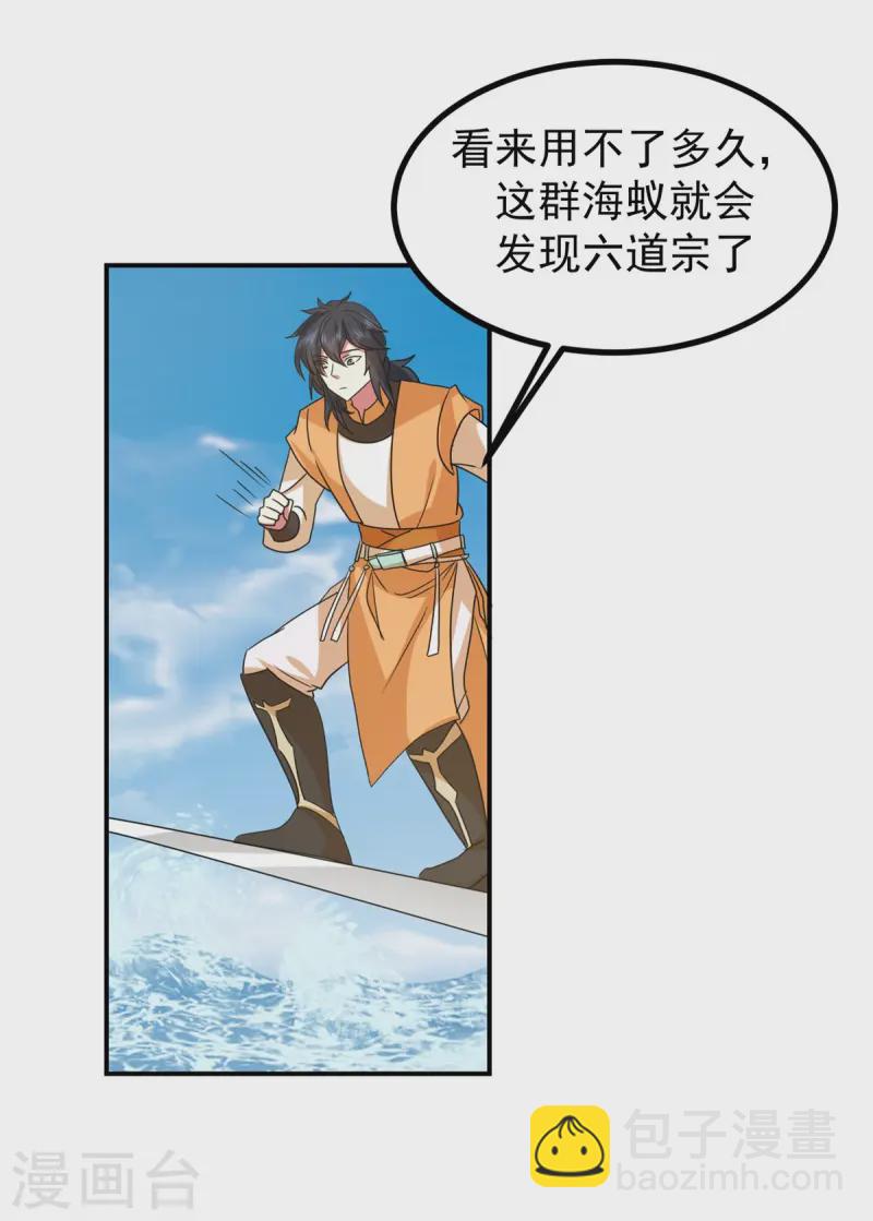 🍹混沌丹神 第340话 执迷不悟 第9页