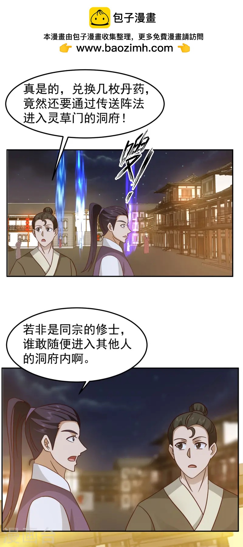 🍹混沌丹神 第342话 海蚁群出动 第1页