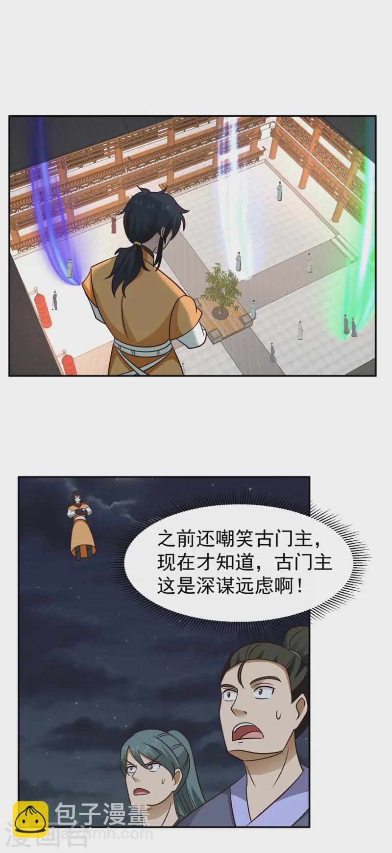 🍹混沌丹神 第342话 海蚁群出动 第11页
