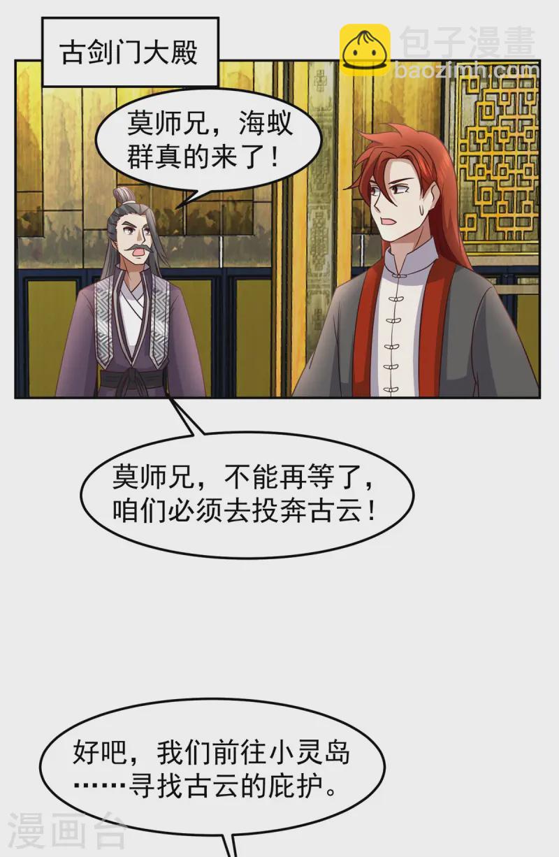 🍹混沌丹神 第342话 海蚁群出动 第14页