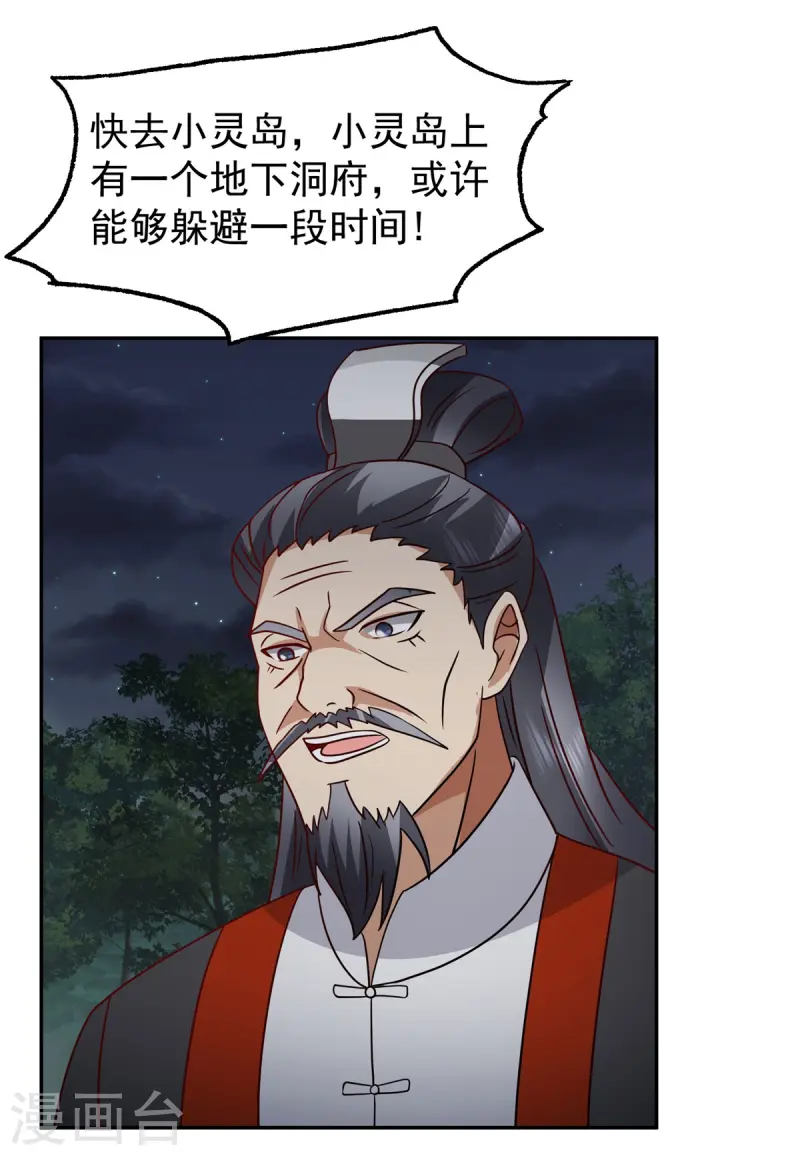 🍹混沌丹神 第342话 海蚁群出动 第18页
