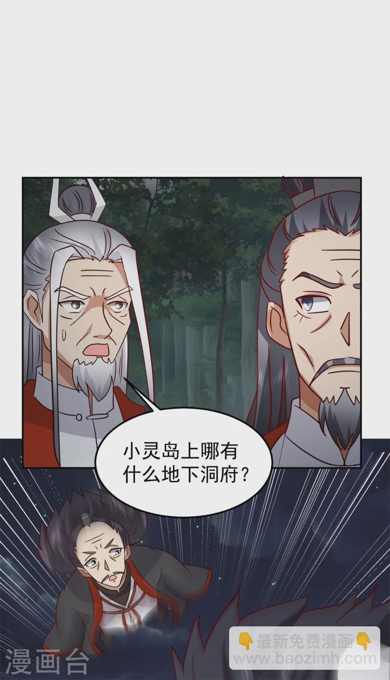 🍹混沌丹神 第342话 海蚁群出动 第19页