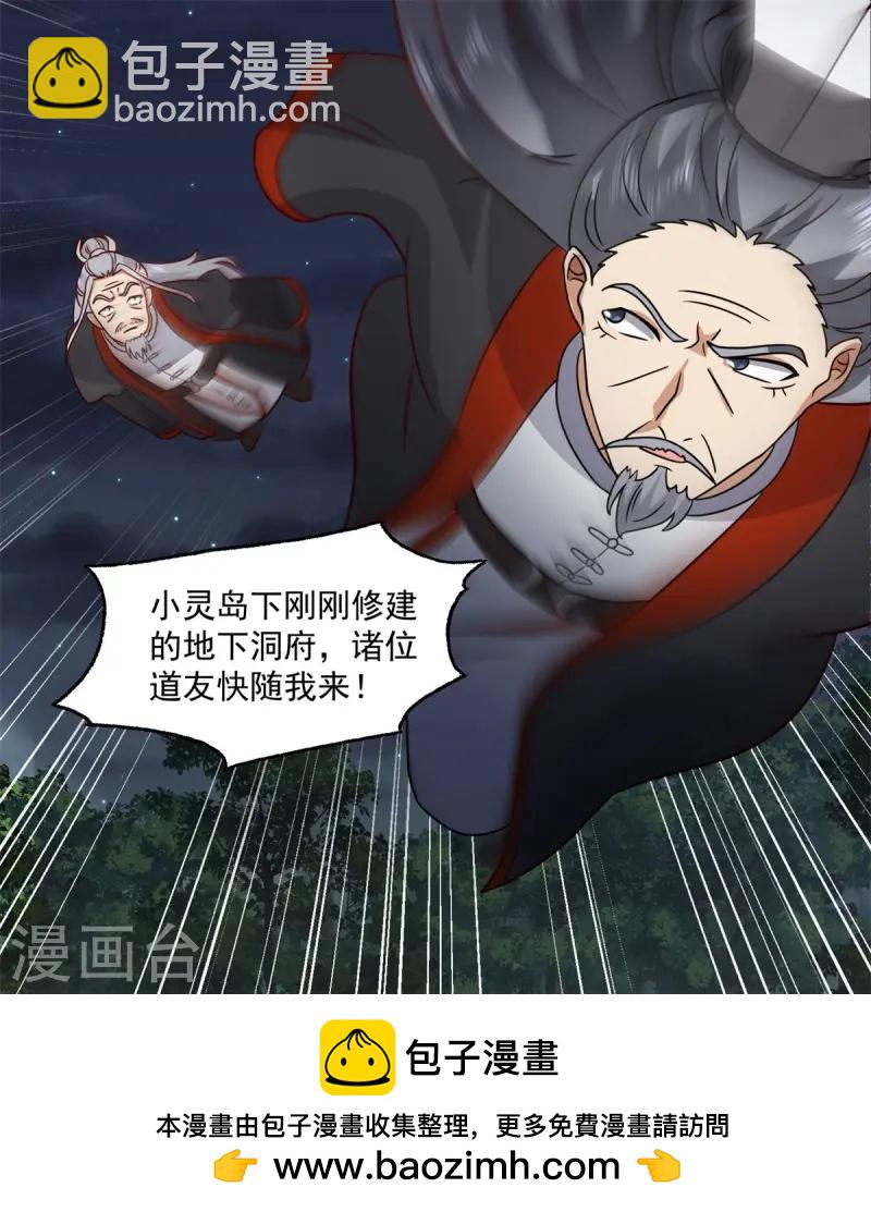🍹混沌丹神 第342话 海蚁群出动 第20页