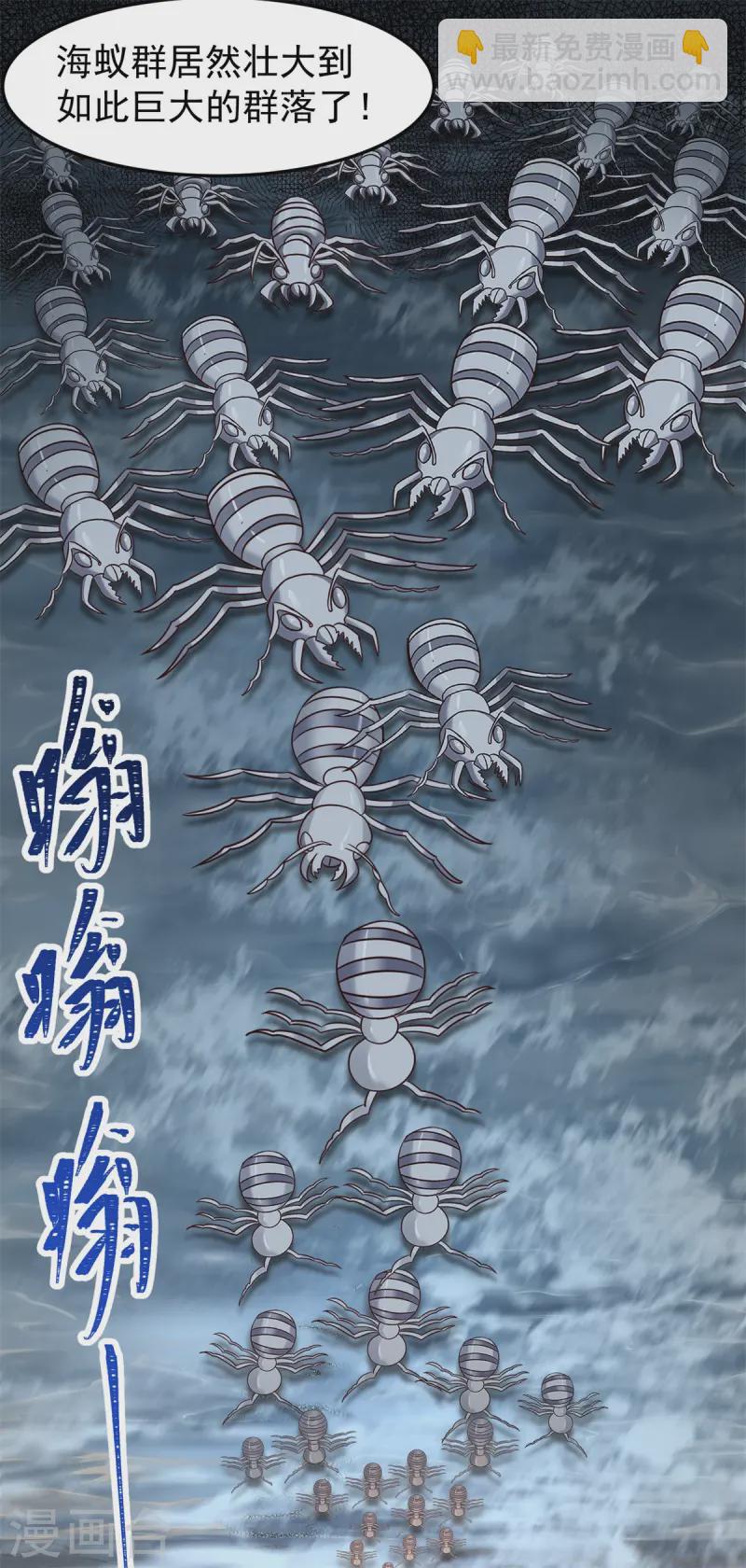 🍹混沌丹神 第342话 海蚁群出动 第6页