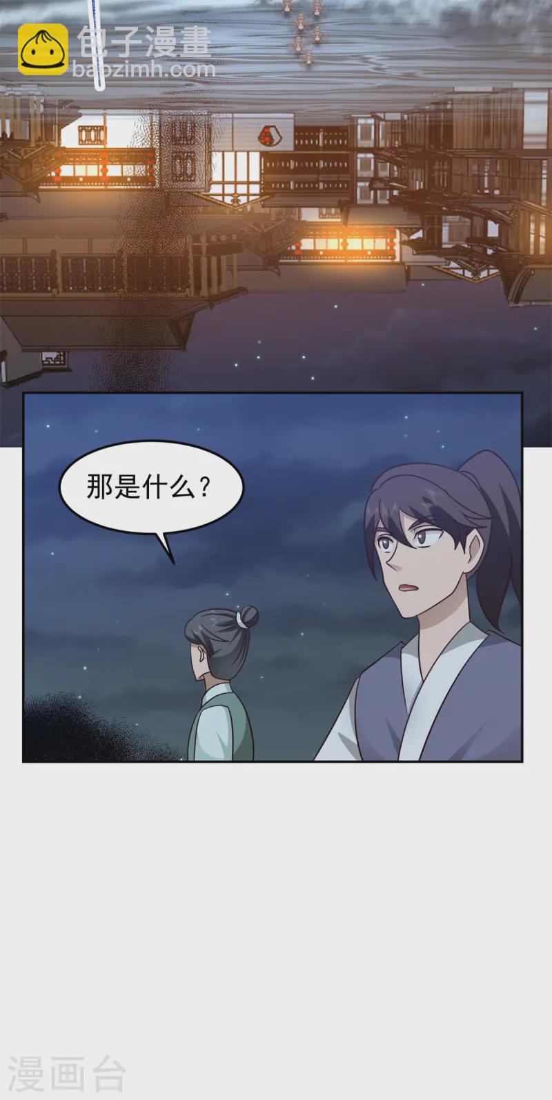🍹混沌丹神 第342话 海蚁群出动 第7页