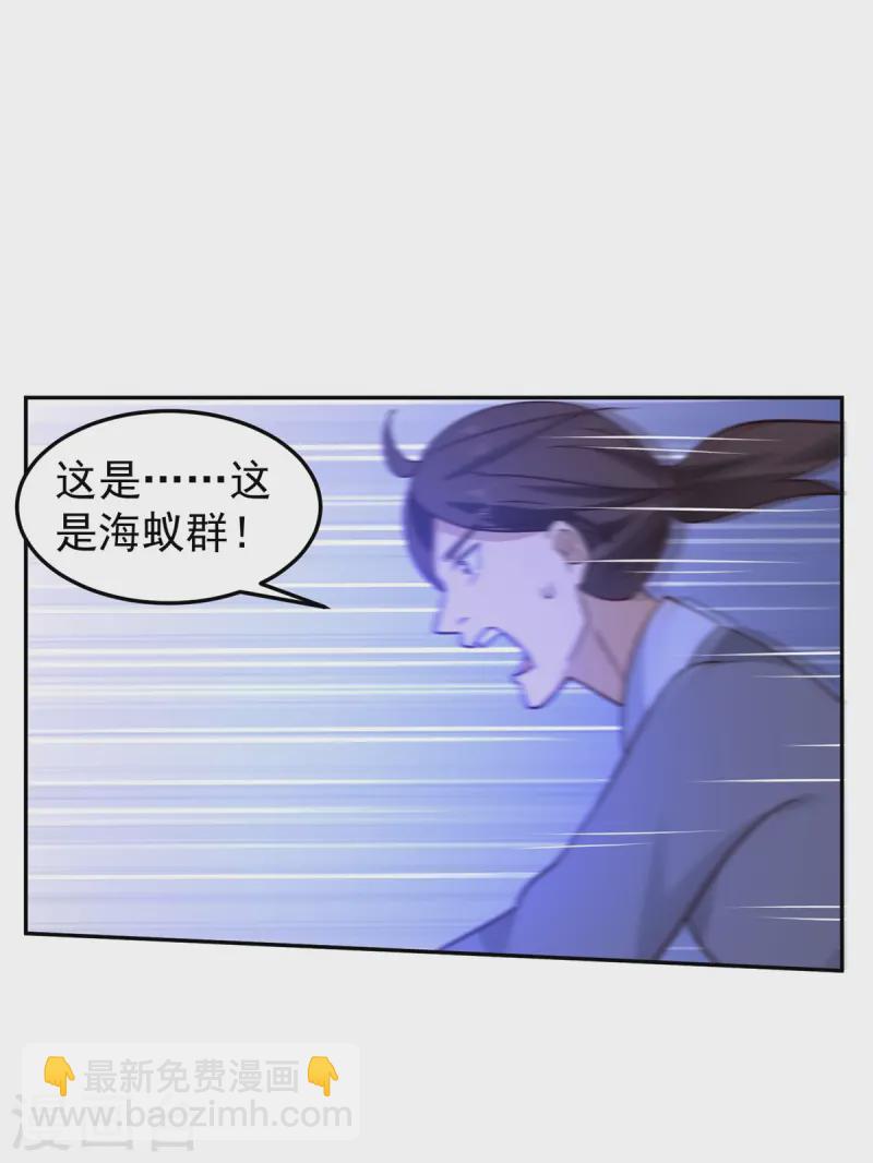 🍹混沌丹神 第342话 海蚁群出动 第8页