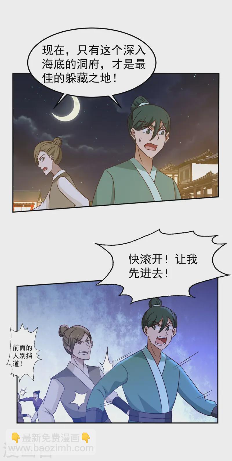 🍹混沌丹神 第342话 海蚁群出动 第9页