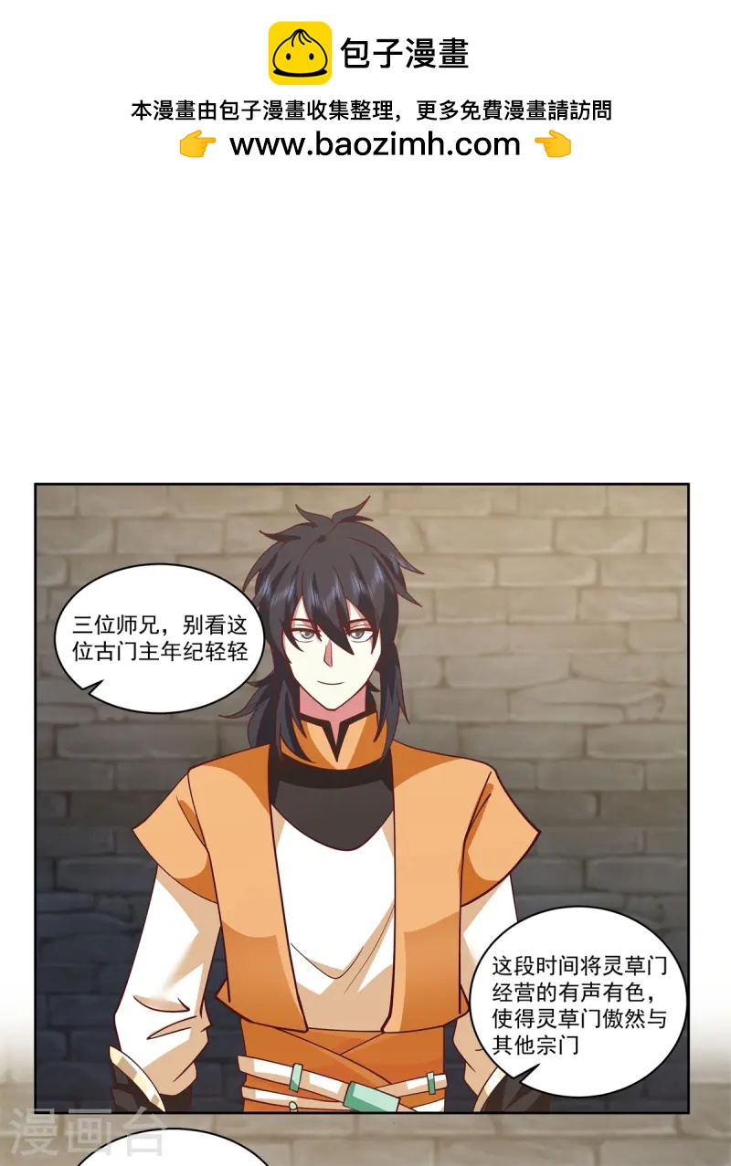 🍹混沌丹神 第344话 海蚁群离开 第1页
