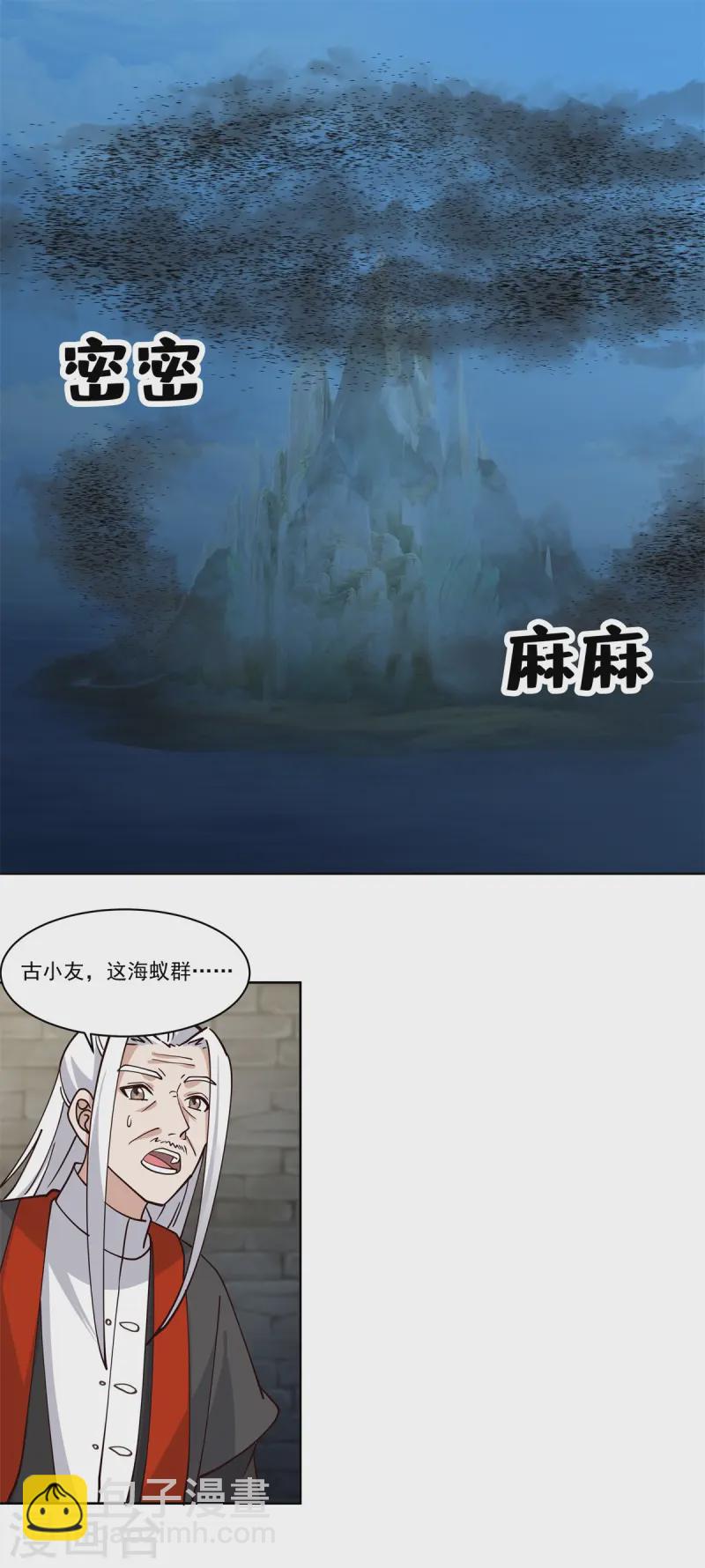 🍹混沌丹神 第344话 海蚁群离开 第10页