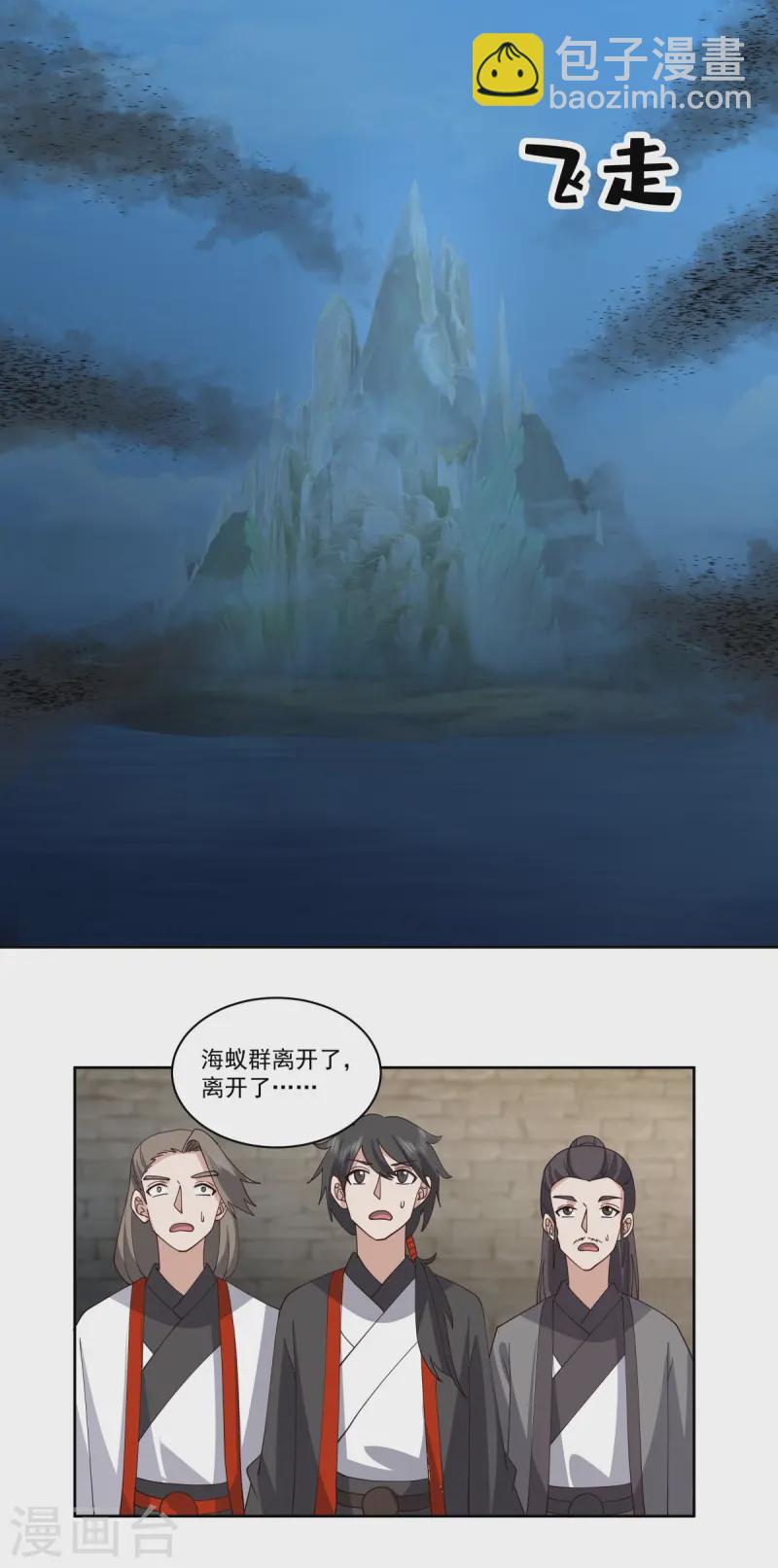 🍹混沌丹神 第344话 海蚁群离开 第12页