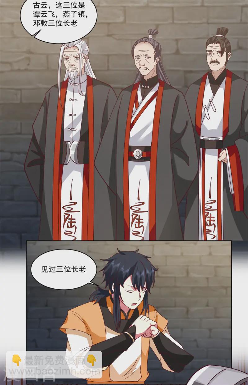 🍹混沌丹神 第344话 海蚁群离开 第2页