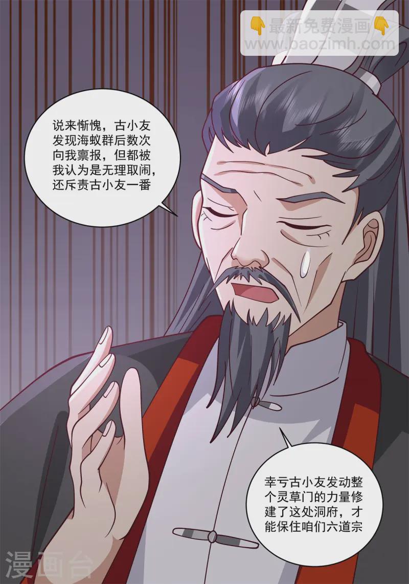 🍹混沌丹神 第344话 海蚁群离开 第3页
