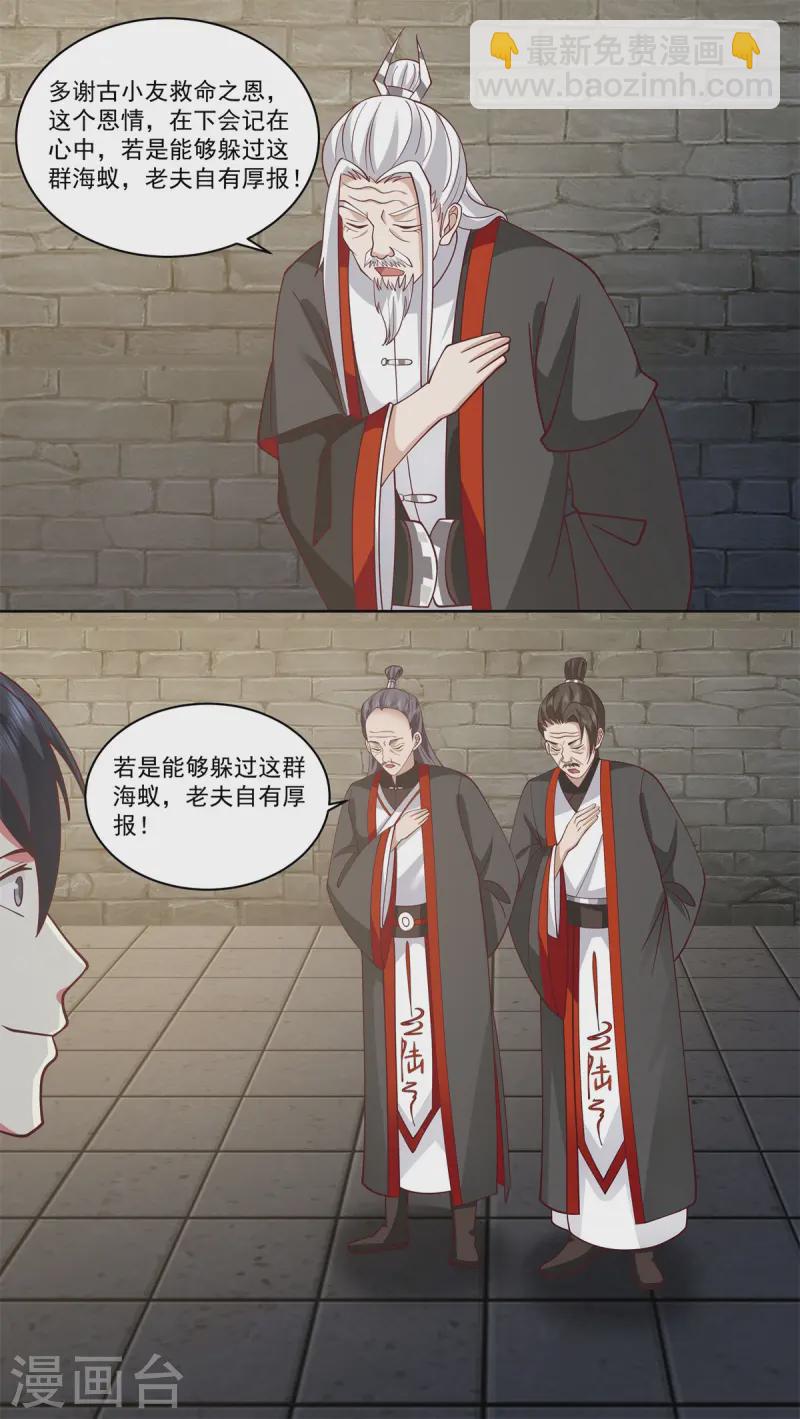 🍹混沌丹神 第344话 海蚁群离开 第4页