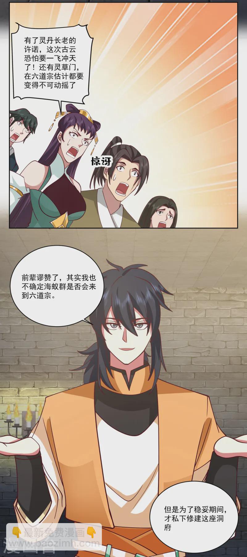 🍹混沌丹神 第344话 海蚁群离开 第5页
