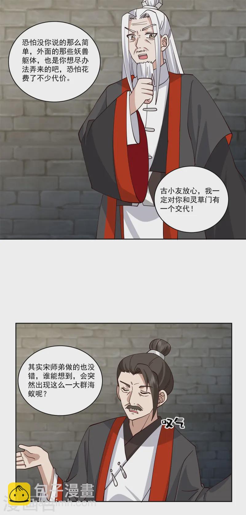 🍹混沌丹神 第344话 海蚁群离开 第6页