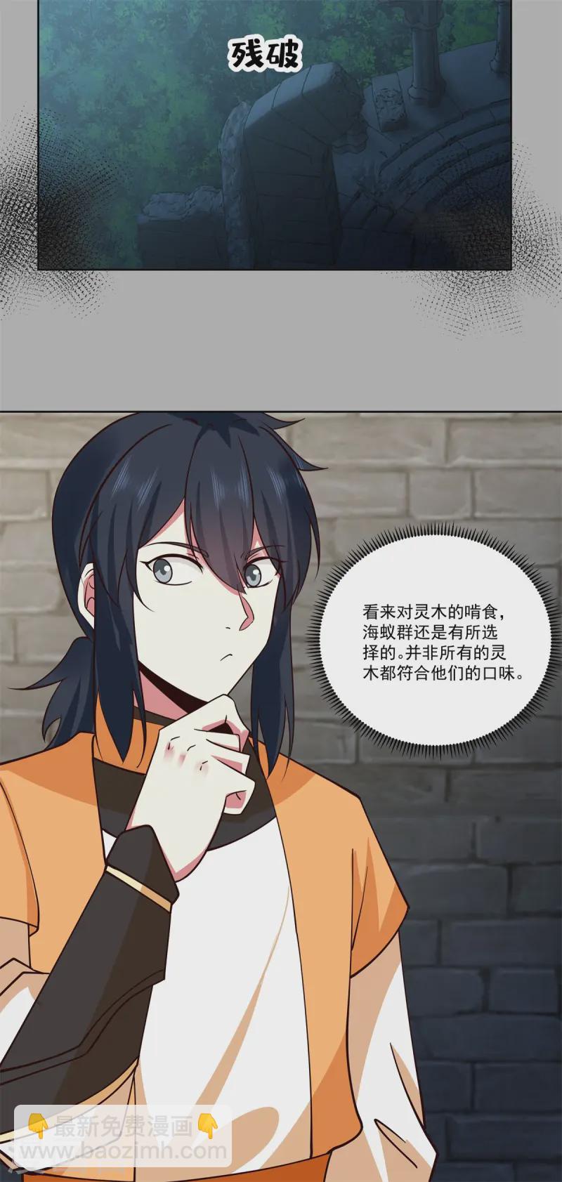 🍹混沌丹神 第344话 海蚁群离开 第9页