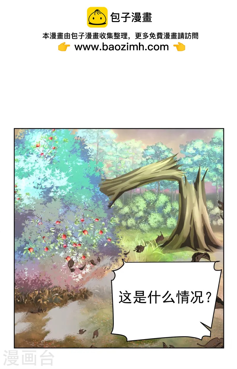 🍹混沌丹神 第346话 一片狼藉 第1页